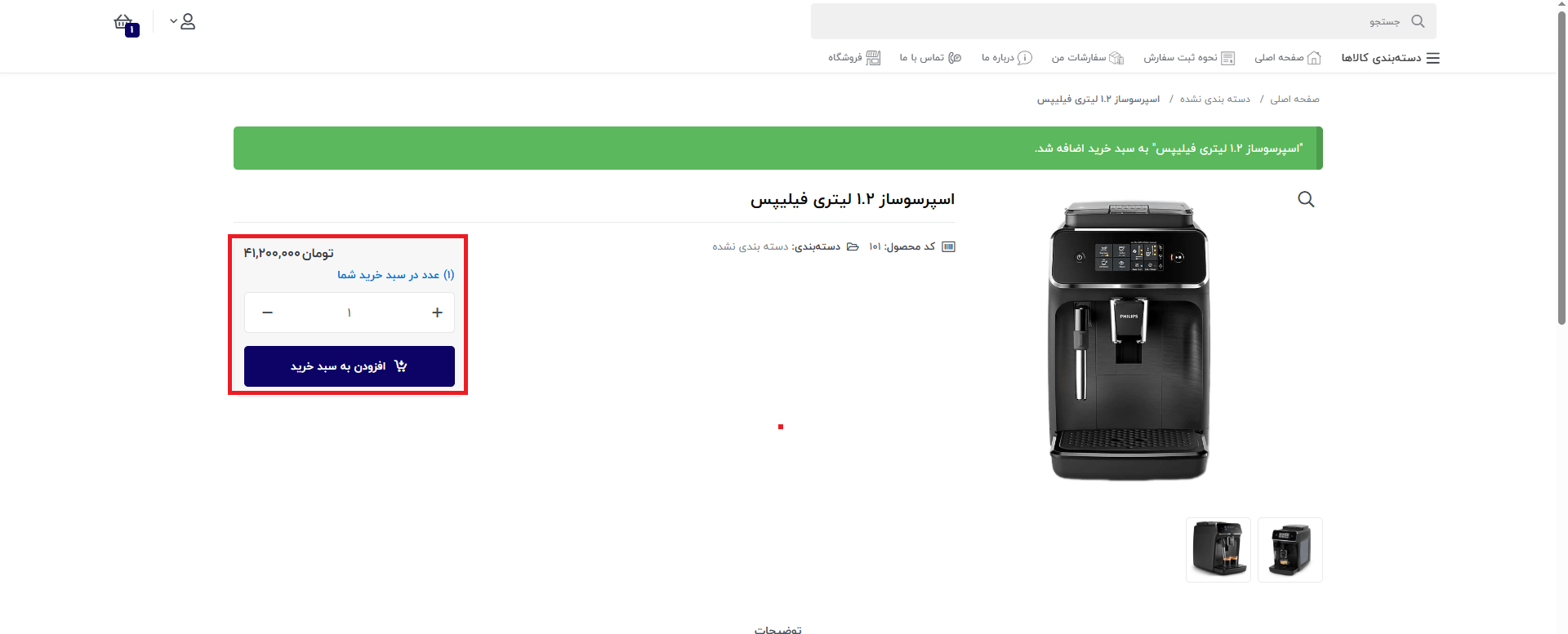افزودن-ب-سبد-min-(3)
